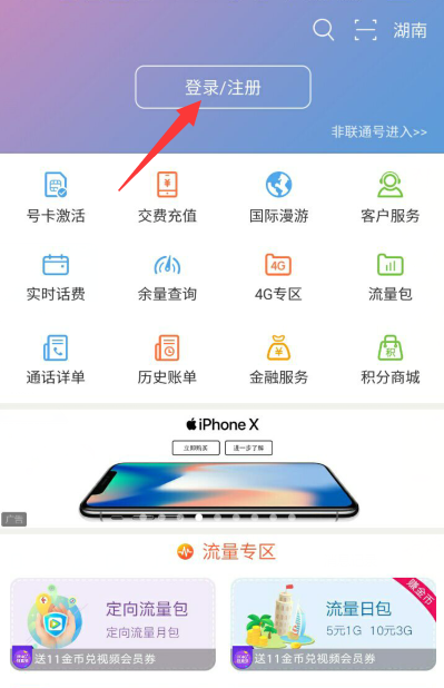 联通营业厅app通话记录怎么查询