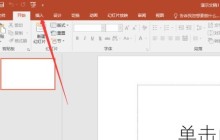 PowerPoint怎么插入图片 PowerPoint插入图片的方法