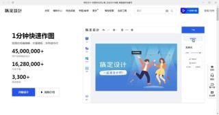 稿定设计怎么安装 稿定设计安装步骤一览