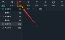 万兴喵影文字怎么转换亲切女声 万兴喵影文字转换亲切女声方法