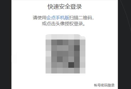 腾讯企点怎么绑定手机号码 腾讯企点绑定手机号码方法