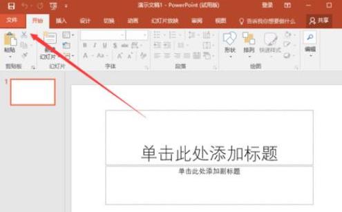 Office365PowerPoint黏贴选项怎么关闭_Office365PowerPoint黏贴选项关闭方法