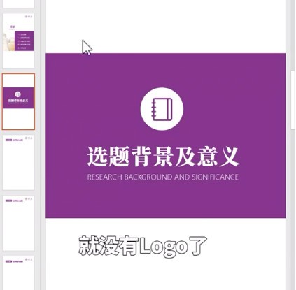 ppt怎么批量加logo ppt批量加logo教程