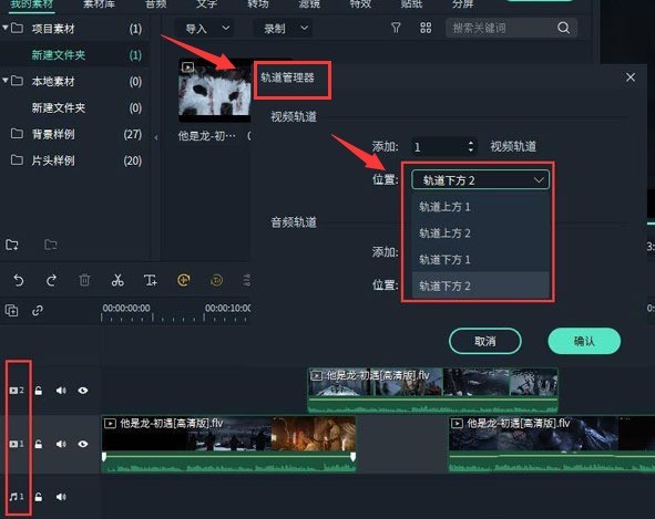 万兴喵影时间轴怎么插入新轨道 万兴喵影时间轴插入新轨道教程