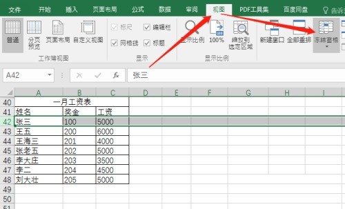 office2016表格怎么冻结标题行_office2016表格冻结标题行的方法