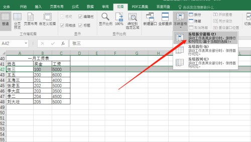 office2016表格怎么冻结标题行_office2016表格冻结标题行的方法