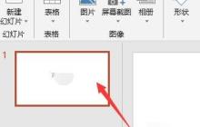 PPT2019怎么修改批注 PPT2019修改批注教程