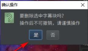 arctime怎么删除字幕 arctime删除字幕的方法