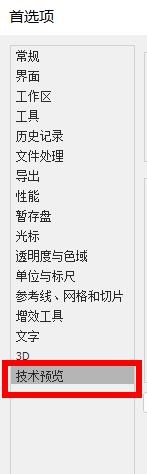 Photoshop怎么启用CC 3D动画 psCC 3D动画技术预览的设置方法
