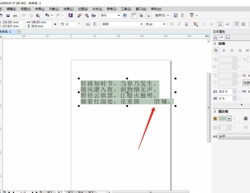 CorelDRAW怎么给文字设置背景色 CorelDRAW给文字设置背景色的方法