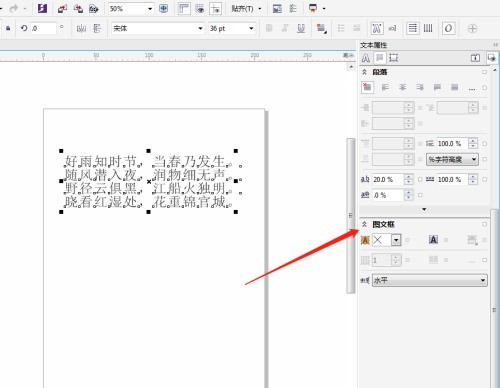 CorelDRAW怎么给文字设置背景色 CorelDRAW给文字设置背景色的方法