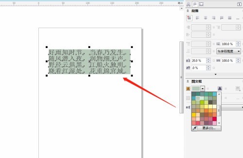 CorelDRAW怎么给文字设置背景色 CorelDRAW给文字设置背景色的方法