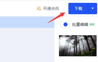 稿定设计怎么保存作品 稿定设计作品保存方法