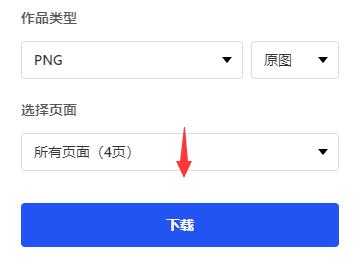 稿定设计怎么保存作品 稿定设计作品保存方法