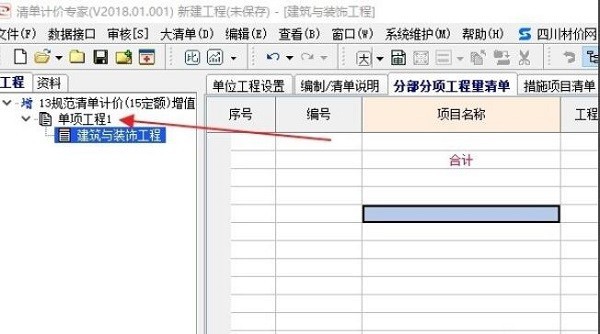 宏业清单计价软件怎么调整安全文明施工费 宏业清单计价软件教程