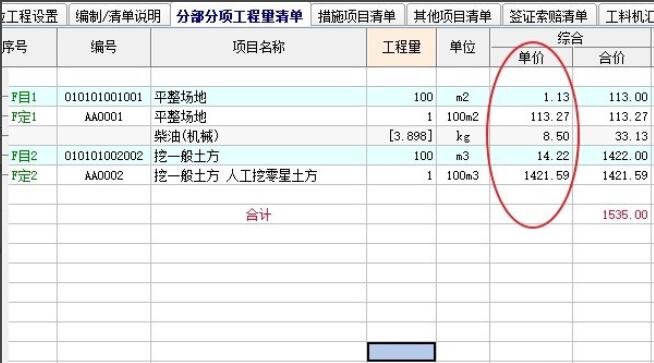 宏业清单计价软件怎么调整安全文明施工费 宏业清单计价软件教程