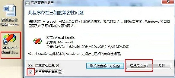 VC++6.0怎么安装 VC++6.0安装教程