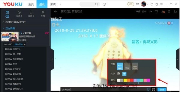 优酷电脑版怎么设置弹幕 优酷电脑版设置弹幕的方法