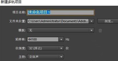 Audition多轨录音的操作方法