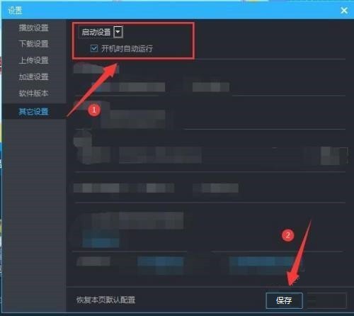 优酷客户端怎么设置开机时自动运行 优酷客户端设置开机时自动运行的方法