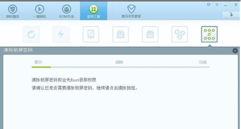 刷机精灵怎么解除密码 刷机精灵解除密码的操作方法