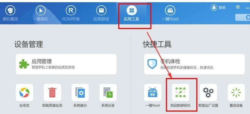 刷机精灵怎么解除密码 刷机精灵解除密码的操作方法