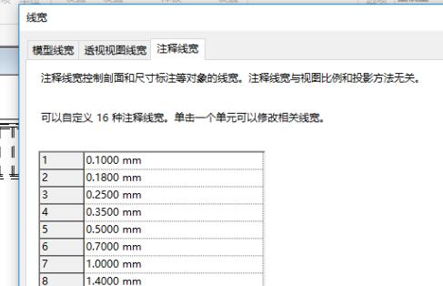 Revit墙体线太粗的处理操作步骤