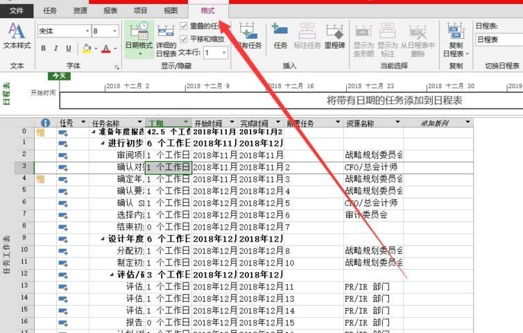 Project表格设置任务的组织结构的操作方法