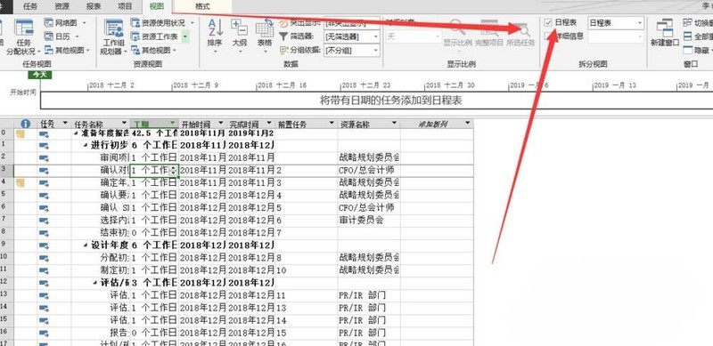 Project表格设置任务的组织结构的操作方法