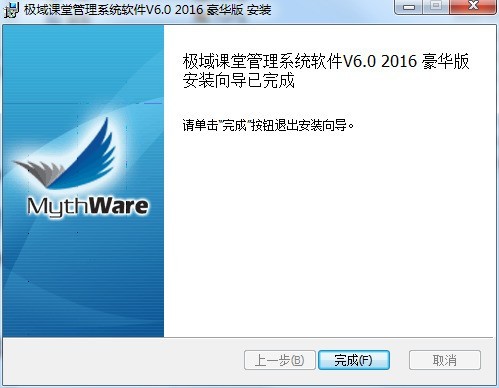 极域电子教室软件怎么安装 极域电子教室软件的安装步骤