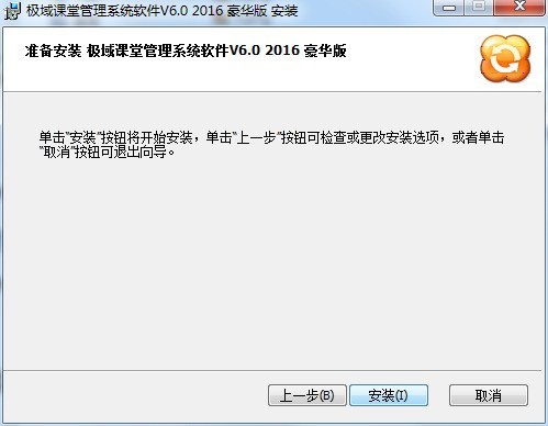 极域电子教室软件怎么安装 极域电子教室软件的安装步骤