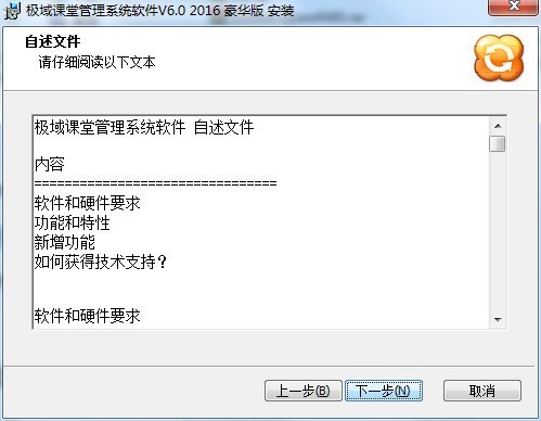 极域电子教室软件怎么安装 极域电子教室软件的安装步骤