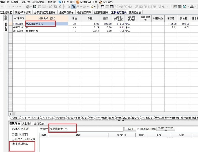 宏业清单计价软件怎么按照信息价进行调价 宏业清单计价软件教程