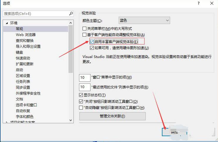 VS2013丰富客户端视觉体验功能怎么使用 VS2013丰富客户端视觉体验使用方法