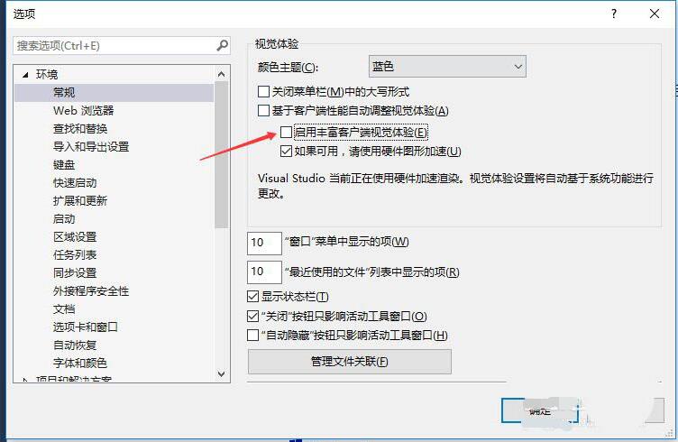 VS2013丰富客户端视觉体验功能怎么使用 VS2013丰富客户端视觉体验使用方法