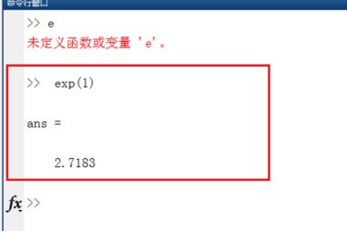 Matlab中表达e的操作方法介绍