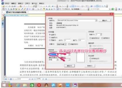CAJViewer(CAJ阅读器)中打印文件的详细操作流程