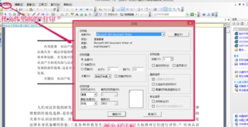 CAJViewer(CAJ阅读器)中打印文件的详细操作流程
