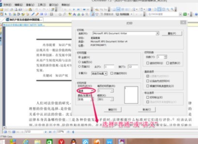 CAJViewer(CAJ阅读器)中打印文件的详细操作流程