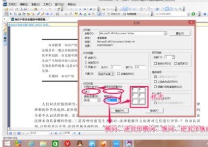 CAJViewer(CAJ阅读器)中打印文件的详细操作流程