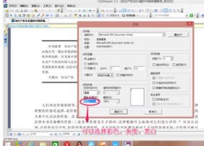 CAJViewer(CAJ阅读器)中打印文件的详细操作流程