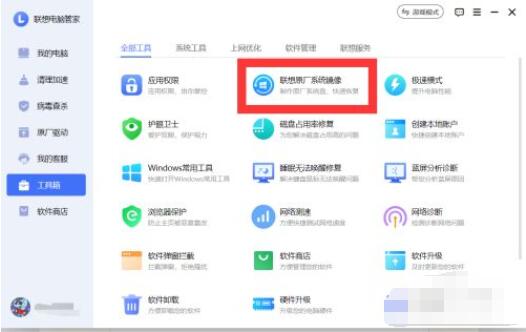 联想电脑管家怎么制作系统盘_联想电脑管家制作系统盘操作教程