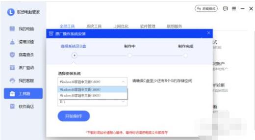 联想电脑管家怎么制作系统盘_联想电脑管家制作系统盘操作教程