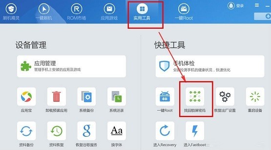 刷机精灵怎么一键解锁 刷机精灵一键解锁的方法