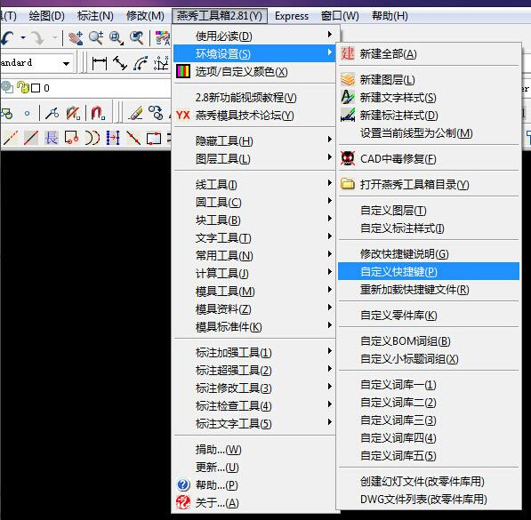 燕秀工具箱快捷键怎么设置 燕秀工具箱快捷键的设置方法