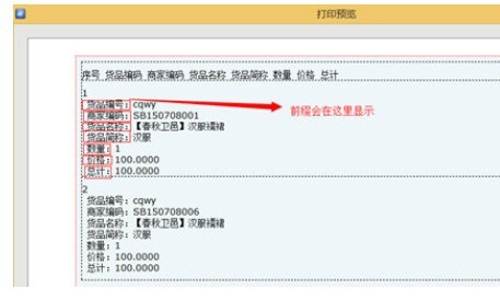 怎么使用旺店通ERP设置打印模板 旺店通erp使用教程