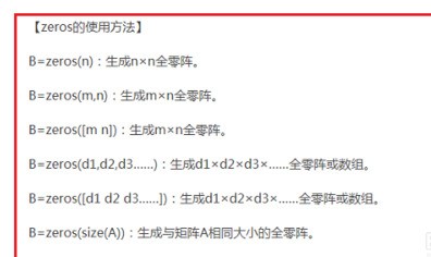Matlab中zeros函数使用操作详解