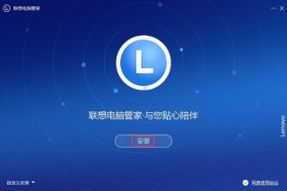 联想电脑管家怎么下载安装 联想电脑管家下载安装的步骤