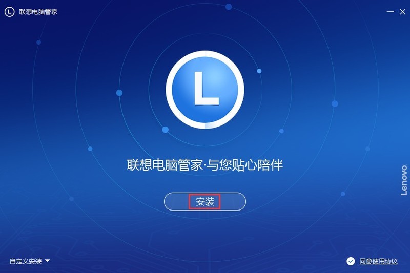 联想电脑管家怎么下载安装 联想电脑管家下载安装的步骤