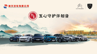 神龙汽车与京东汽车战略签约,持续提升客户体验 深化“五心守护伴知音”
